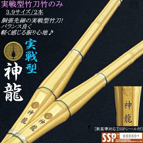 楽天市場】竹刀 [仕組み 吟風柄革] 3.9《光暉》2本セット価格！ 送料