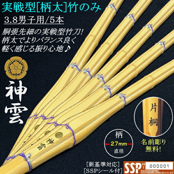 楽天市場】3本セット 真竹 竹刀 37寸 38寸 試合向け 先軽 胴