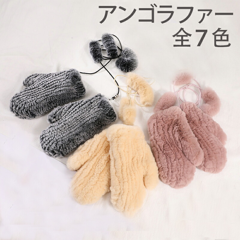 楽天市場】ミンク ミトン グローブ ストラップ付 編込み ファー手袋 本