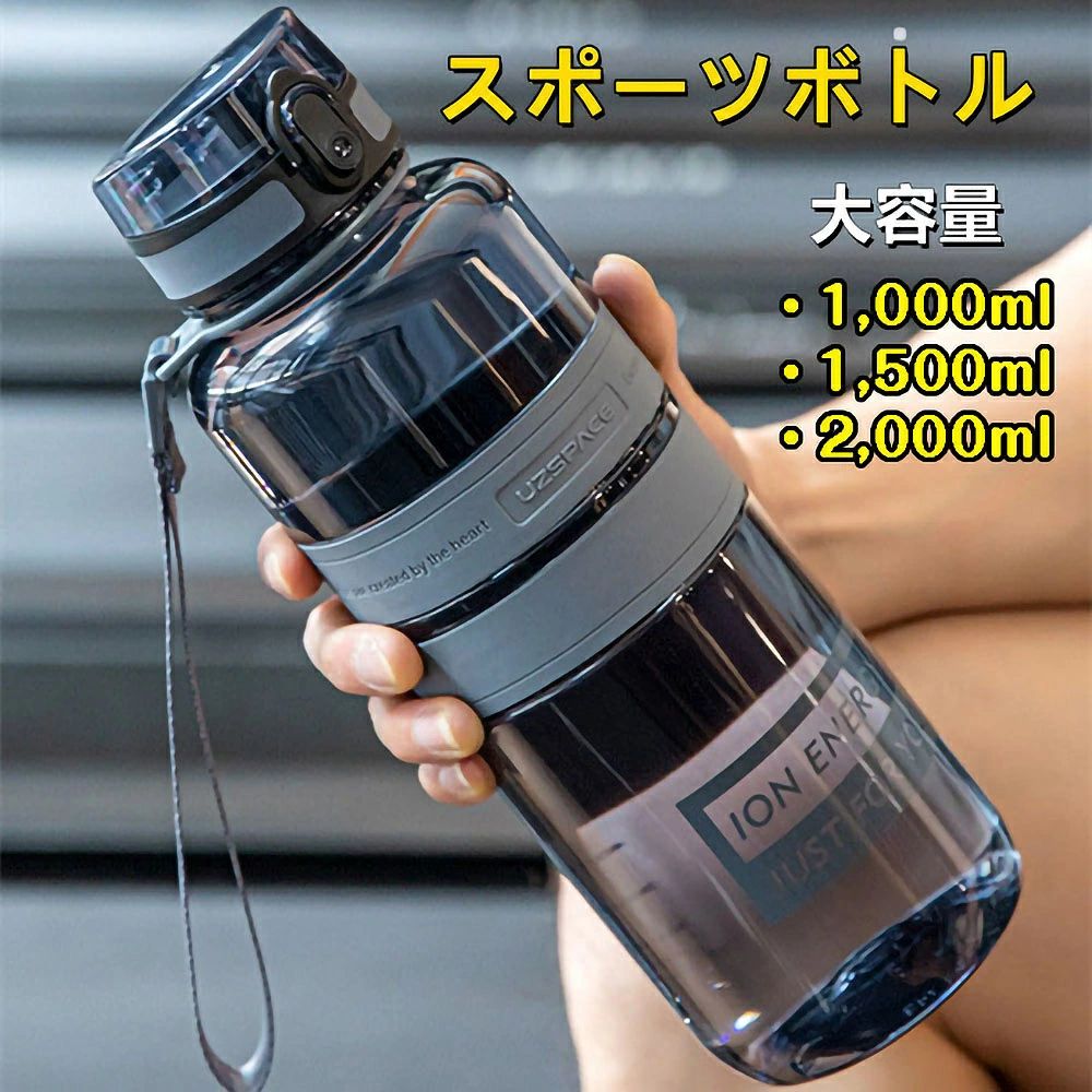 スポーツボトル 大容量ボトル BPAフリー 耐久性 男女兼用 ボトル1000ml 1500ml 2000ml 2L 2リットル 直飲み 保冷専用 水筒 直飲 ダイレクトボトル スポーツボトル 送料込み 遠足 運動会 ボトル キッズ