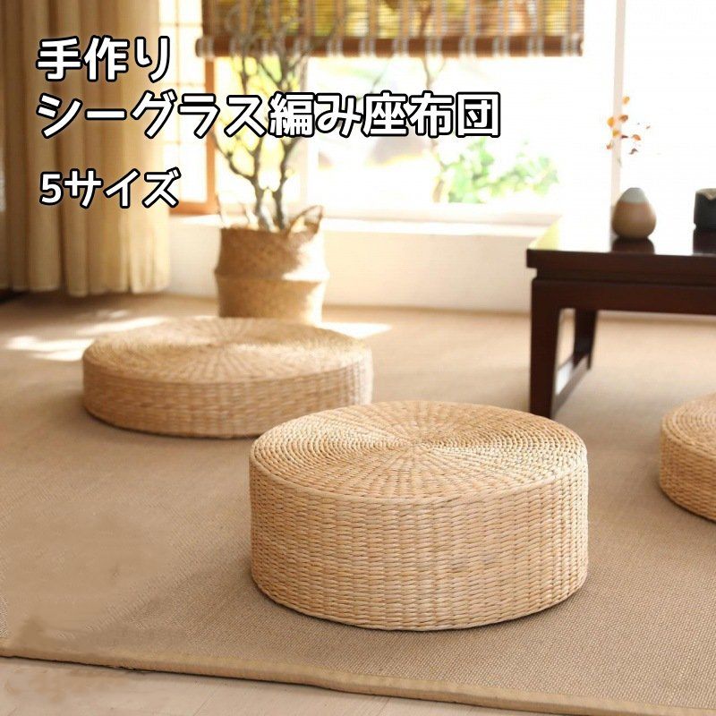 手編み 座蒲団 座布団 今めかしい 居敷き用 丸 蒲草 座蒲団 分かりやすい 応接室用 座布団 生まれながら草 つや消し 藤 籐 通気性 軽さ たたみ 応接室 坐居敷き 畳 丸型 丸型 低手向かい 高手向かい 手作り  立ち会い場座布団 瑜伽 露台 和風 和室  母 差し上げ物