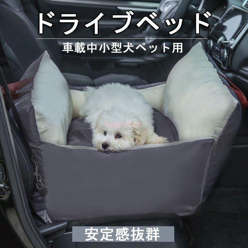 ド 犬 ドライブベッド 犬 ベッドキャリー ドライブベッドキャリー キャリーバッグ ドライブペットソファ ペットベッド 小型犬