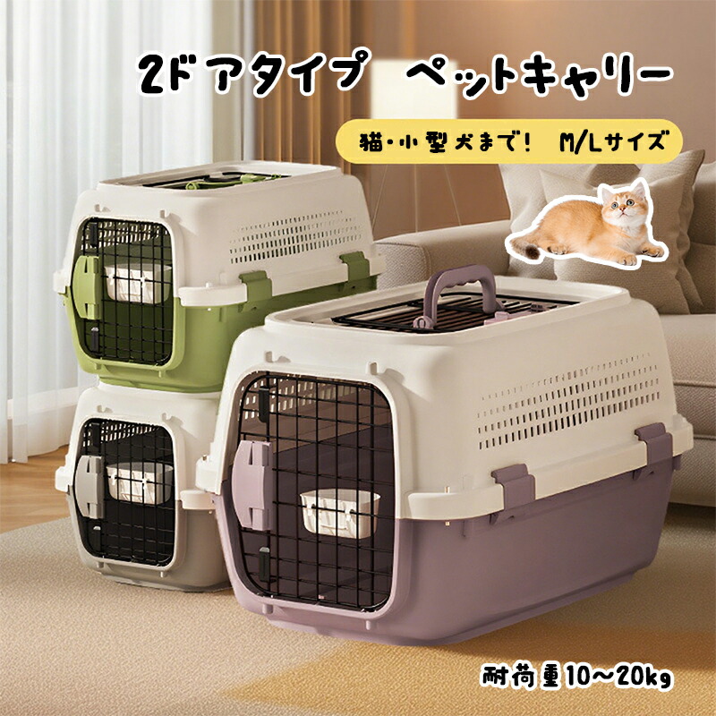 ペットキャリー ペット キャリー ハード 猫 猫キャリーバック 持ち運び 犬用 ケージ ペット用 ケース 猫用 ハードキャリー ペット用キャリー キャリーバッグ 犬 キャリーケース 旅行 おしゃれ 小型犬 グッズ ハウス 散歩 高強度ポリプロピレン素材