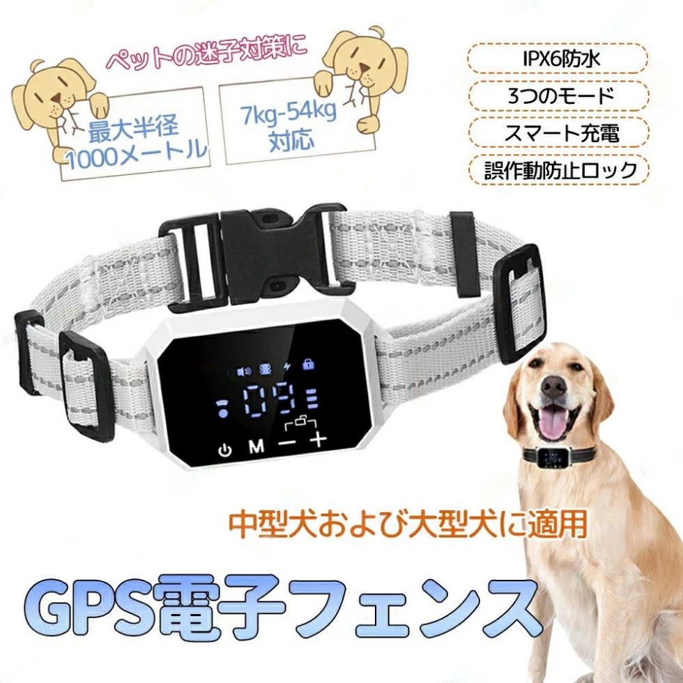GPS陰電子駒寄せ GPSドッグフェンス GPS 愛玩動物駒寄せ バーチャルドッグフェンス 無線電話 活動の領域1000米突 首飾り GPS 愛玩動物 安全性のある 犬 手ごわい耐用 多役立つこと 3つの流行り物 愛玩動物形づくる 言いきかせる音 振りまわす 静電気 全ての犬に至適 取りまわし飾り気の無い 申し受ける式 IPX6雨合羽 誤動く鍵を掛ける