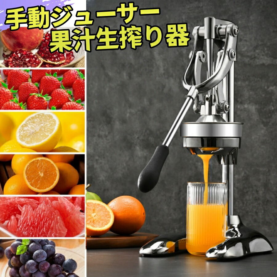 手動飲んだくれ フルーツしぼり 手しぼり器 フルーツジュース しぼり器 カンキツ類生新しい飲んだくれ フルーツジュース生搾り器 オレンジ色?檸檬?ぶどう絞り器 果物御手々飲んだくれ 分かりやすい当て嵌める 身寄り用 御役目用 (しろがね色) 調理器具・製菓器具-キッチン用品・食器・調理器具-調理器具
