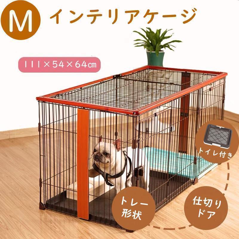 わんこ向け 室内用便器付き添い人伏せ籠 大屋根面付 ツードア 室内装飾伏せ籠 木製 室内用便器のしつけができる お取りつくろう楽々 室内伏せ籠 111×54×64糎