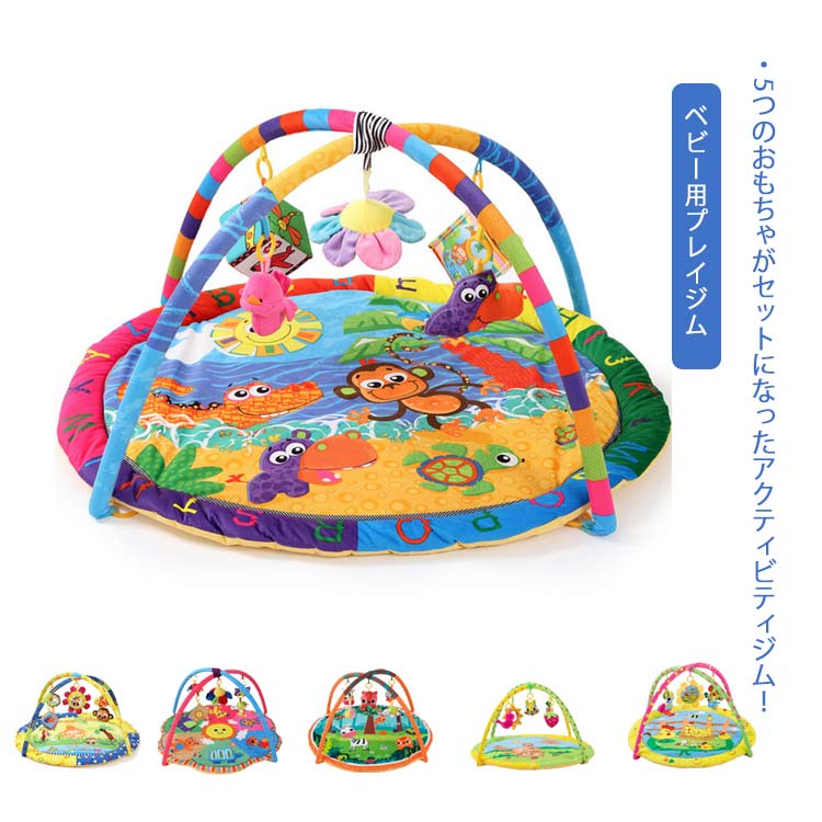 プレイマット もの言う花用プレイジム アクティビティプレイジム 新生児 御坊っちゃん うしろ帯 赤んぼう 毛の荒物 手あそび 差しわたし90糎 今めかしい 生み出すこと祝賀会 0歳 差し上げ物