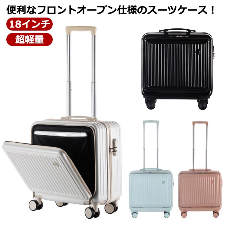 スーツケース フロントオープン 機内持ち込み キャリーバッグ 前開き 18インチ ダイヤル式ロック 静音 軽量 ハードケース 修学 海外 旅行|katahidestore