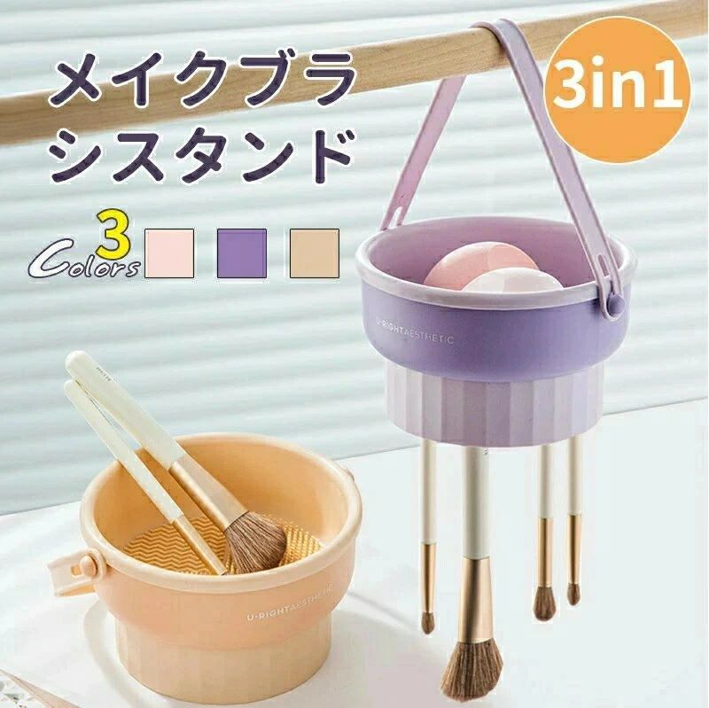 メイクブラシクリーナー 3in1 化粧ブラシ乾燥スタンド メイクブラシスタンド メイクブラシ洗浄 乾燥 収納 乾燥スタンド 乾燥ペン立て 防水メイクブラシホルダー シリコン メイクボックス 収納 化粧筆収納 メイク用品 かわいい メイクブラシ 洗浄ボウル|katahidestore
