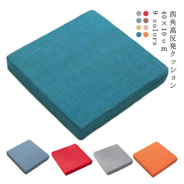 四角クッション 高反発 クッション 対策 フロアクッション 硬い 座布団 四角 座椅子 床 座る クッション スツール 子ども チェアクッション リネン ざぶとん 雑貨 おしゃれ｜katahidestore