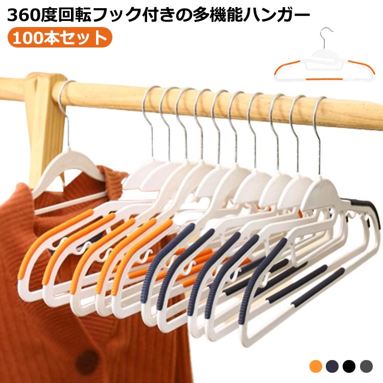 360度回 多機能ハンガー ハンガー 人体ハンガー 跡がつかない 肩 すべらない シルエットハンガー 100本セット 滑り止め ハンガー｜katahidestore