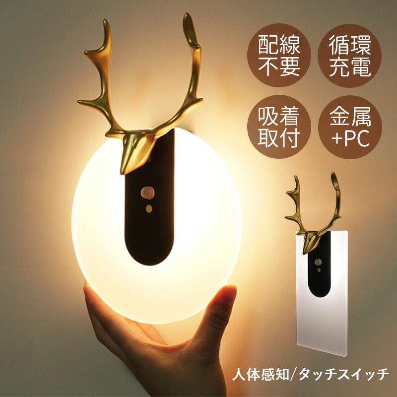 鉤括弧点火装置 有待かぎ分ける 検知器点火装置 北欧 壁後ばらい 鹿の角 今めかしい 洗面所点火装置物の具 上がり段 部屋の入り口 臥し所 洗面所 ウォール照明ランプ 和風 今めかしい オシャレ 間接的な行動点火装置 お部屋点火装置 廻廊 御厨子所 リビング 和室 御茶の間 飾りつけ点火装置 室内装飾点火装置 ベッドサイドランプ