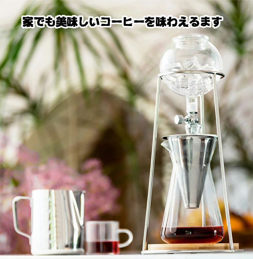 珈琲製造業者 内燃機関珈琲製造業者 水出し珈琲物の具 ドリッパー ウォータードリッパー コーヒードリッパー 今めかしい 水出し 水だし 水だし珈琲 ド 水出し珈琲専用珈琲仕掛ける 一人 新生きて行く 就職 一緒になる 営造 祝賀会