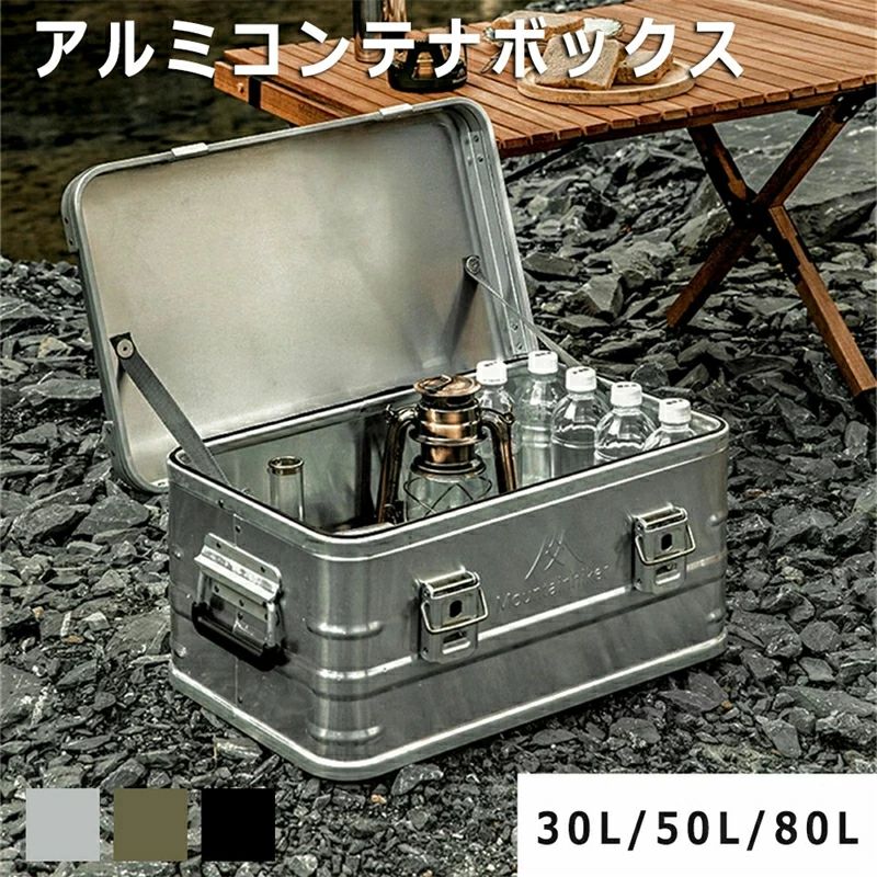 アルミコンテナボックス 軽銀入れもの アルミストレージボックス 納める入れもの アウトドア 難民キャンプ 丸焼き BBQ 車 ブート入れもの 大型 中型 小型 今めかしい 好いたらしい 高耐久 高品質 室外相応ういの一番一覧表 車中泊 ソロ