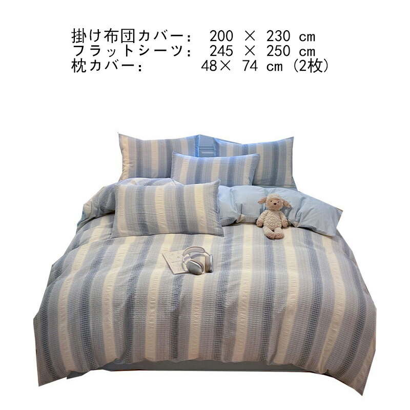 カバーカバーカバー4点書き割りダブル先染め綿コットンカバーカバーカバー寝具カバーカバーカバーカバーカバーカバー2枚ストレープカバーもの柔らか肌触洗えるおじゃれ北欧ナチュラルシュンプルオーシャン通気性吸湿快相応う寝具取りまかなう新やって行く一人暮らそう