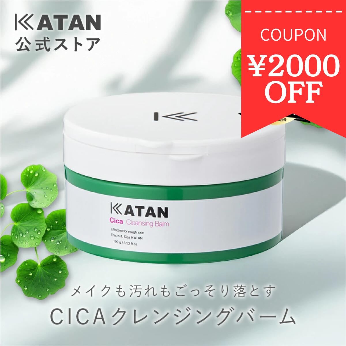 楽天市場】【マラソン限定2000円OFF】KATAN CICA ダーマヒット