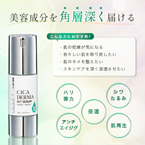 KATAN Cica ダーマヒットセラム5 30g シカ ニードルショット ２本 楽天市場】KATAN CICA ダーマヒットセラム5 30g シカ ニードル