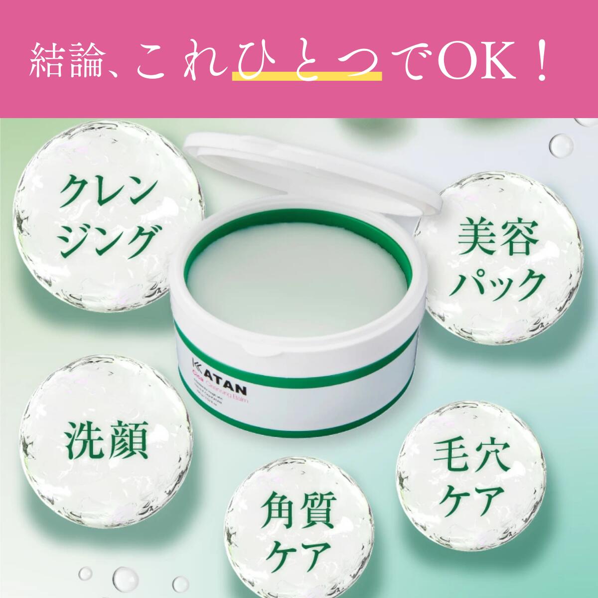 7/4~7/11限定：10％オフでお得に買える】KATAN CICA クレンジング