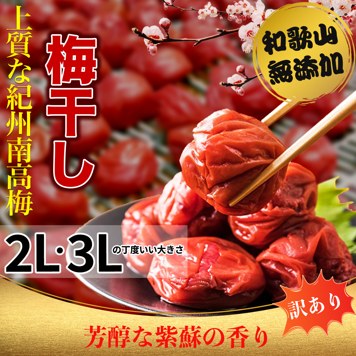 375様専用 南高梅干し 無添加しそ味 容器有り 4kg ☆売れ筋オンライン