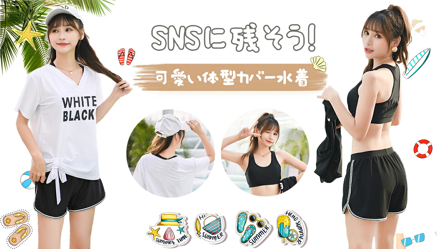 【300円クーポン利用で3280円】体型カバー水着レディースセパレート水着中学生高校生体型カバー水着3点セット20代女の子小胸にもぴったり二の腕カバー露出控えめ韓国可愛い夏水着中学生高校生10代140cm150cm160cm