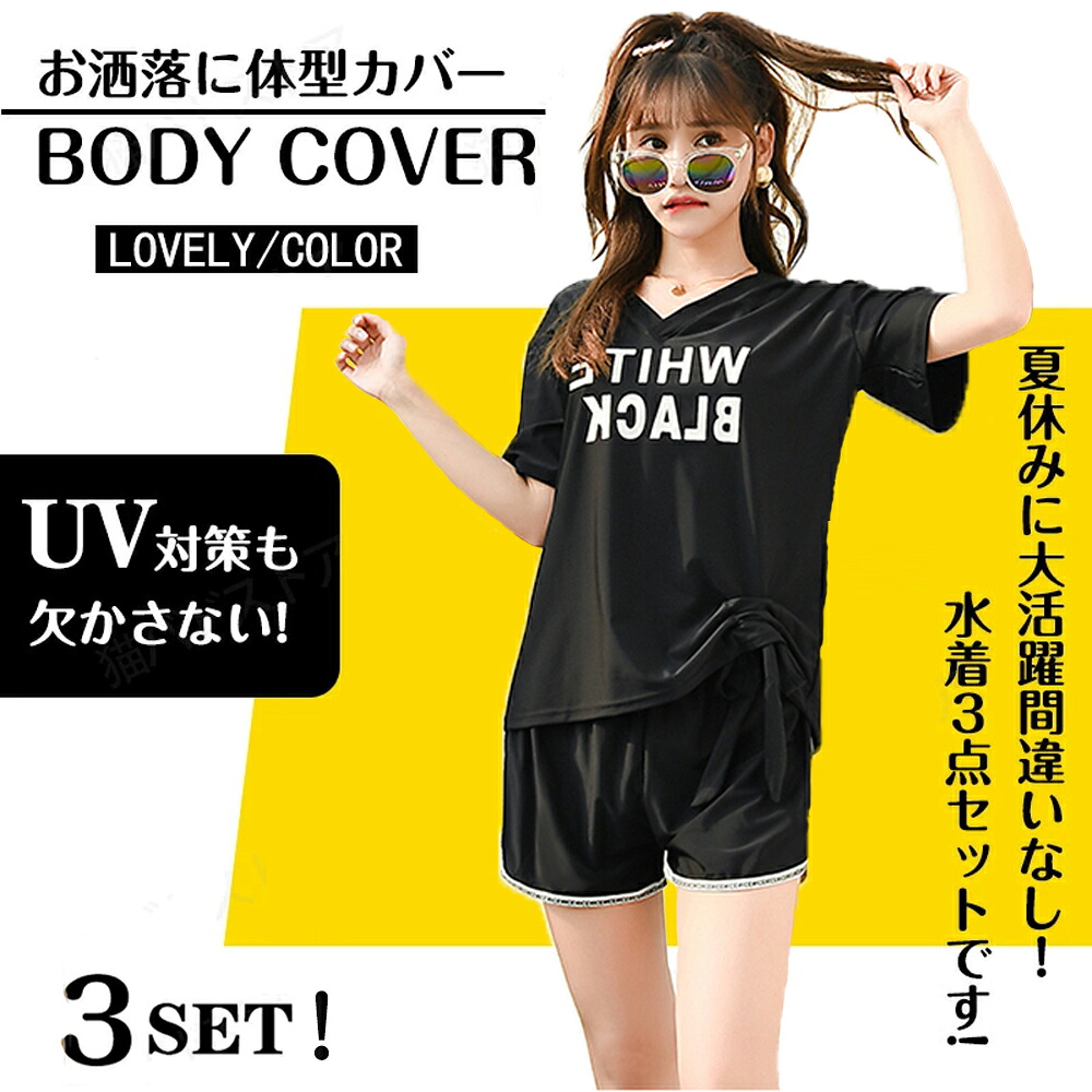 【300円クーポン利用で3280円】体型カバー水着レディースセパレート水着中学生高校生体型カバー水着3点セット20代女の子小胸にもぴったり二の腕カバー露出控えめ韓国可愛い夏水着中学生高校生10代140cm150cm160cm