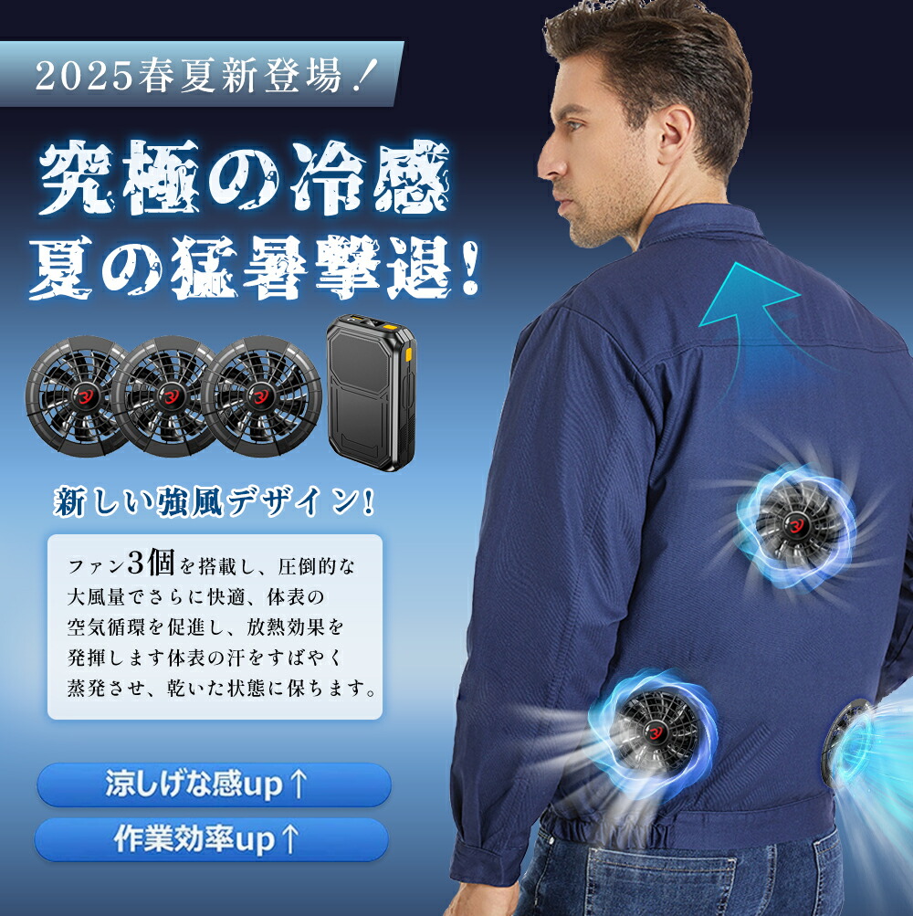 楽天1位 】「正規販売店」「-15℃冷却効果」ファン付き作業服 長袖 22V