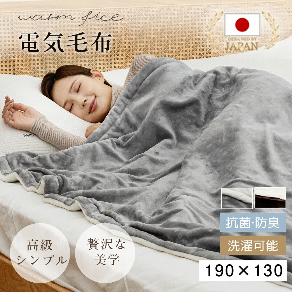 Panasonic 電気掛敷毛布　ベージュ　Mサイズ　DB-R31M-C 概要 電気かけしき毛布(シングルMサイズ) DB-R31M | 電気