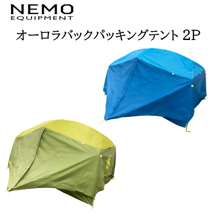 【新品正規品】NEMOオーロラハイライズ6Pテント6人用 NEMO NEMO AURORA Highrise 6P オーロラハイライズ 6P