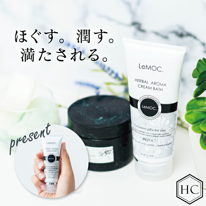 【マラソン期間中プレゼント付&送料無料】 LeMOC. 正規販売店 / ルモック. × DEICA ハーバルアロマ クリームバス LF 190g / ヘアケア トリートメント 髪 頭皮 地肌 スカルプ フケ かゆみ デイカ ラ・フランス オーガニック 乾燥 臭い ニオイ ヘッドスパ マッサージ