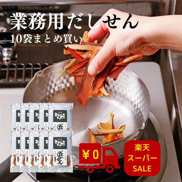 【 送料無料 徳用 鰹節 かつお 宗田 さば 焼津 かつおだし 混合だし だし 出汁 】業務用だしせん（500g）10個まとめ買い