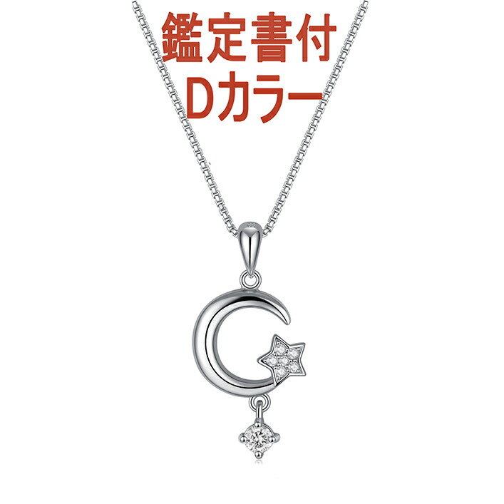 トップ レディース ダイヤモンド ネックレス 0.12ct Dカラー SI2クラス