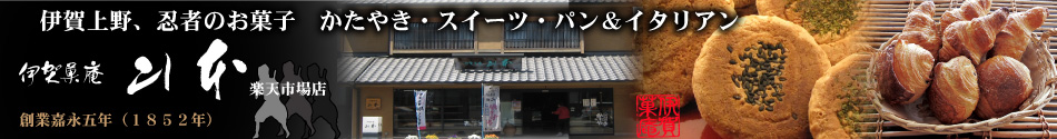 伊賀菓庵山本楽天市場店：三重伊賀の老舗。日本一堅いせんべい、手作りスイーツ・パンをお取り寄せ