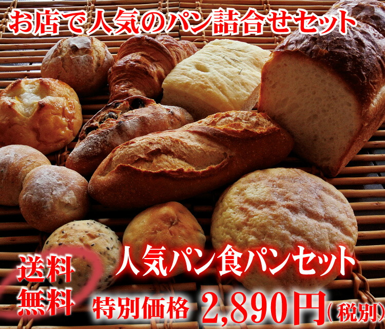 「送料無料」もっちり焼立て無添加パン11個セット 焼きたて天然酵母パン(バゲット・菓子パン・メロンパン・クロワッサン・フォカッチャ.チャバッタなど)詰め合わせをお届け チーズフォンデュ・フレンチトースト・ラスクにもお勧め【RCP】