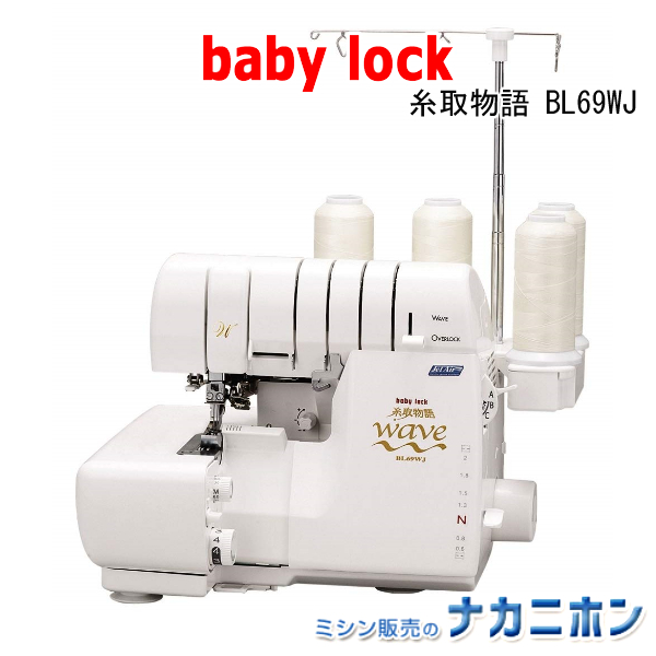 半額SALE☆ ２本針４本糸ウェーブロックミシン ベビ?ロックミシンbaby