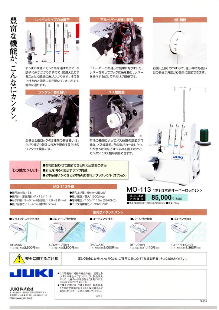 充実の品 オーバーロックミシン ミシン 送り調節 ジューキ MO-113N 1本針3本糸 特別配送 代引不可 今なら糸12ケセット付き riosmauricio.com 充実の品 オーバーロックミシン ミシン 送り調節 ジューキ MO-113N 1本針3本糸 特別配送 代引不可 今なら糸12ケセット付き riosmauricio.com