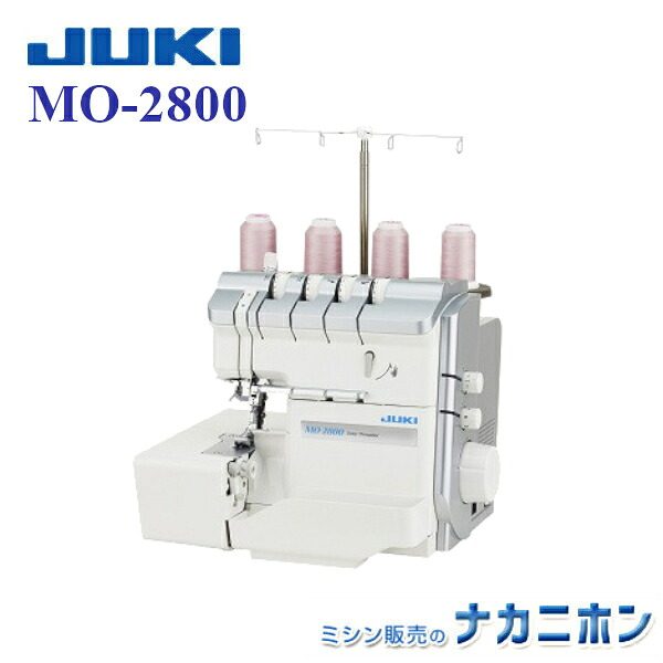 JUKI MO-2800【5年保証】【ジューキ シュルル MO2800 静音設計 イージースレッダー ひざ上げレバー 家庭用オーバーロックミシン ２本針４本糸】