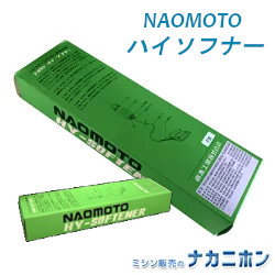 NAOMOTO ハイソフナー【直本加工,ナオモト,水蒸気鉄用水垢押しとどめる剤,鉄,仕上装置,蒸気ガマ,お役目用】