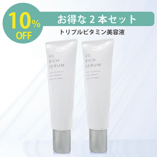 【 送料無料】【お得な2本セット】 VCリッチセラム 美容液 30ml　【美容・コスメ スキンケア 美容液 ビタミンc誘導体 ニキビ 跡 色素沈着 ハリ 美白 シミ 毛穴 皮脂 ケア オイリー肌 キャシーズチョイス ポイント】