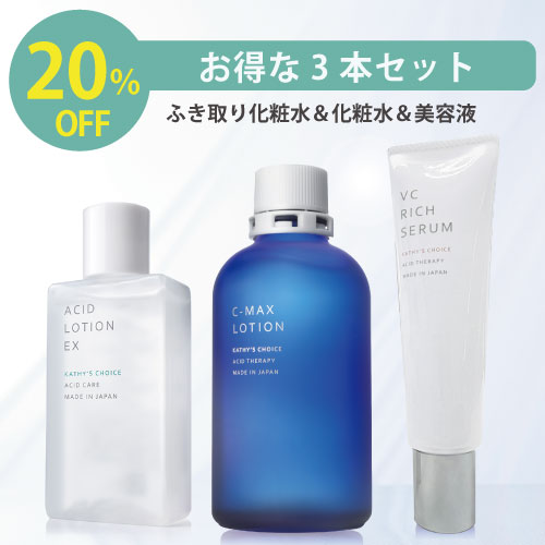 【 送料無料】【選べる容量】【お得な3点セット】ホームエステ上級セット（EX50ml+CMAX100mlか30ml+VC30ml） C-マックスローション 薬用アシィドローションEX VCリッチセラム【美容 スキンケア ニキビ跡 色素沈着 毛穴 ビタミンc誘導体 Cマックスローション】