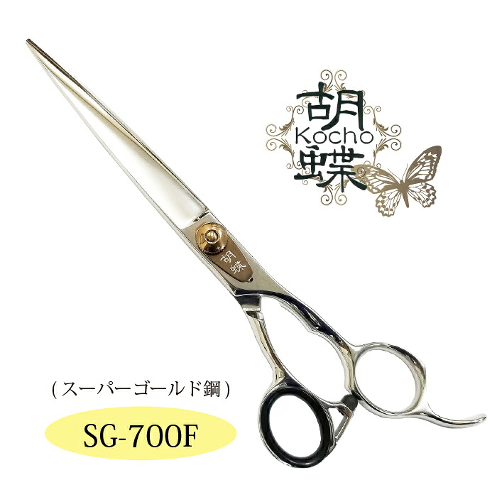 トリマー スーパーゴールドカットシリーズ 犬用 ペット用シザー お手入れ用品 トリミング 犬用 ハサミ ペットサロン 東京理器 有限会社カチオン東京理器 鋏 トリミング はさみ Sg 700f営業日即日出荷 胡蝶 トリマー トリミング用品 カット トリミングシザー胡蝶 鋏