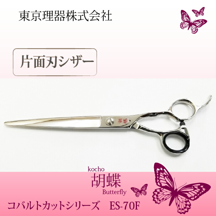 春のコレクション 胡蝶 トリミングシザー胡蝶 亜麻仁油 犬用 コバルトカットシリーズ 東京理器 鋏 皮膚炎 アレルギー ノミのトラブル はさみ ペット用シザー カット 口内環境 口臭 トリマー 送料無料 お手入れ用品 Es 70f営業日即日出荷 ハサミ トリミング 春のコレクション 胡蝶 トリミングシザー胡蝶 亜麻仁油 犬用 コバルトカットシリーズ 東京理器 鋏 皮膚炎 アレルギー ノミのトラブル はさみ ペット用シザー カット 口内環境 口臭 トリマー 送料無料 お手入れ用品 Es 70f営業日即日出荷 ハサミ トリミング