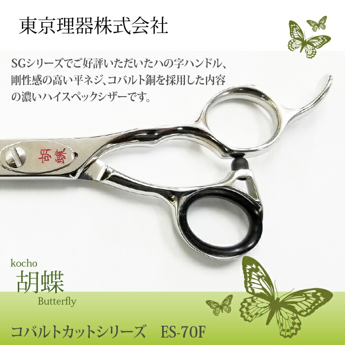 春のコレクション 胡蝶 トリミングシザー胡蝶 亜麻仁油 犬用 コバルトカットシリーズ 東京理器 鋏 皮膚炎 アレルギー ノミのトラブル はさみ ペット用シザー カット 口内環境 口臭 トリマー 送料無料 お手入れ用品 Es 70f営業日即日出荷 ハサミ トリミング 春のコレクション 胡蝶 トリミングシザー胡蝶 亜麻仁油 犬用 コバルトカットシリーズ 東京理器 鋏 皮膚炎 アレルギー ノミのトラブル はさみ ペット用シザー カット 口内環境 口臭 トリマー 送料無料 お手入れ用品 Es 70f営業日即日出荷 ハサミ トリミング
