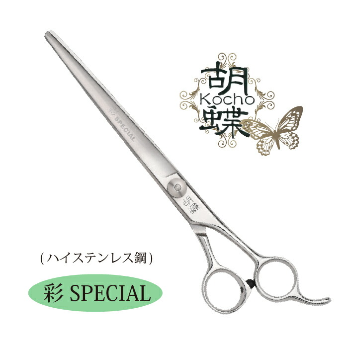【楽天市場】トリミングシザー胡蝶 GZ-700F エレガンスカット ...