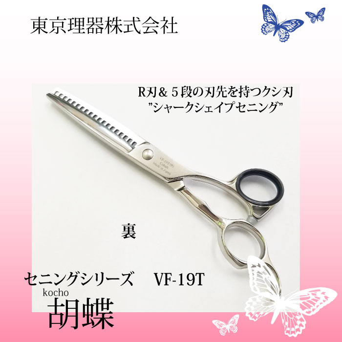 刈りこむシザーバタフライ Vf 19t シャークシェイプセニング 販売主日即日急便 剪刀 洋犬使い方 東京自然律容器 胡蝶 喇叭用シザー 鋏 ハサミ トリミング トリマー 抜き去る トリミング用条目 お復元用品 Cannes Encheres Com