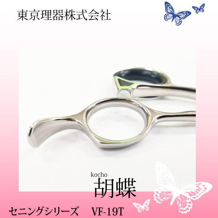 刈りこむシザーバタフライ Vf 19t シャークシェイプセニング 販売主日即日急便 剪刀 洋犬使い方 東京自然律容器 胡蝶 喇叭用シザー 鋏 ハサミ トリミング トリマー 抜き去る トリミング用条目 お復元用品 Cannes Encheres Com
