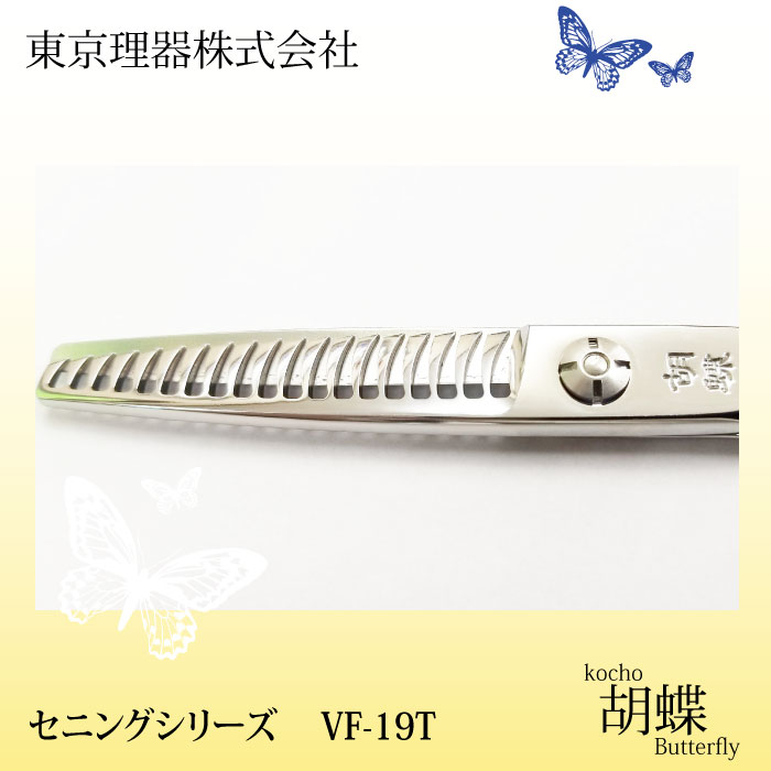 刈りこむシザーバタフライ Vf 19t シャークシェイプセニング 販売主日即日急便 剪刀 洋犬使い方 東京自然律容器 胡蝶 喇叭用シザー 鋏 ハサミ トリミング トリマー 抜き去る トリミング用条目 お復元用品 Cannes Encheres Com