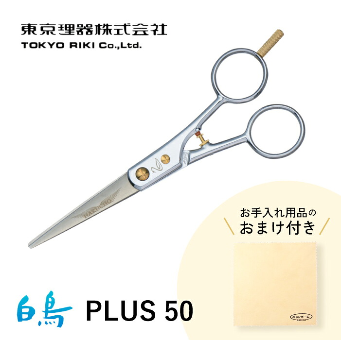 東京理器 白鳥 PLUS 50 キョンセーム12cm付｜有限会社カチオン