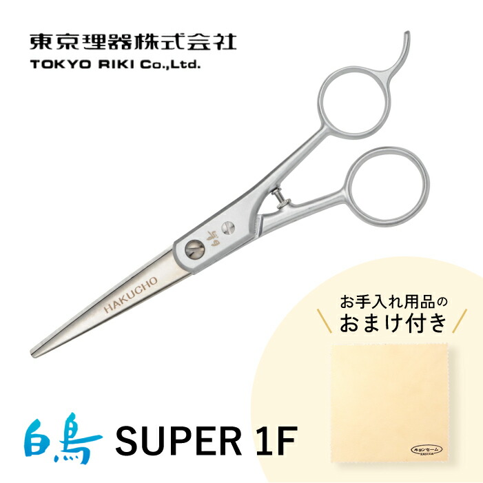 楽天市場】トリミングシザー 白鳥 SUPER BLF55（ショート 5.5インチ