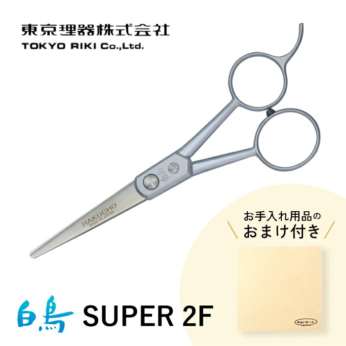 楽天市場】トリミングシザー 白鳥 SUPER BLF55（ショート 5.5インチ