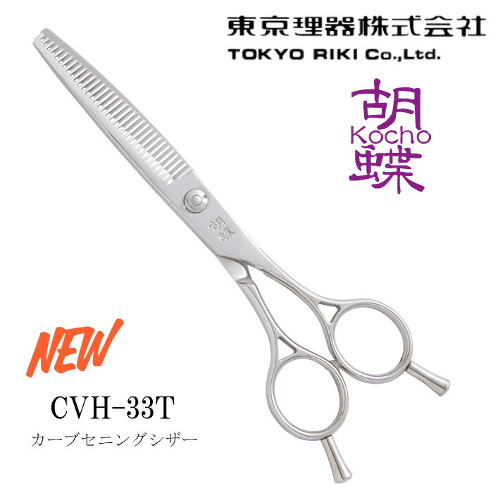 楽天市場】東京理器 胡蝶 CMH-33T カーブセニング トリミングシザー 
